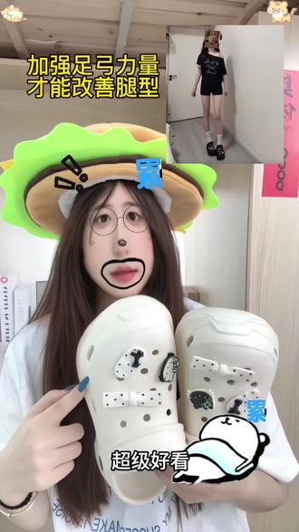 足弓支撑真的能改善腿型 不是智商税!#洞洞鞋#洞洞鞋推荐#星格鸟洞洞鞋#618#洞门永存@抖音小助手 @DOU+小助手
