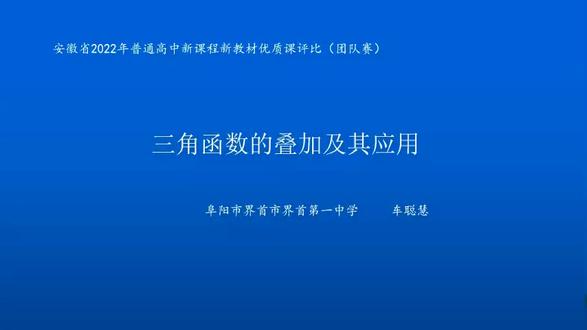 三角恒等变换第五课时 三角函数的叠加及其应用(含几何画板)-【优质课】【北师大版高中数学】必修2【公开课】【大赛一等奖】【课件+教案+逐字稿】—车