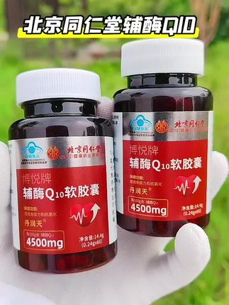 #北京同仁堂辅酶Q10 #辅酶#强烈推荐