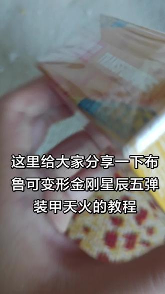 #玩具 #布鲁克星辰版 第五弹天火影藏(下期分享惊破天)