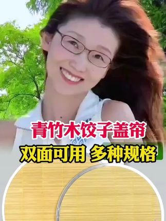 #竹编饺子帘可挂式青竹条竹制不粘双面饺子帘盖帘放包子馄饨面条