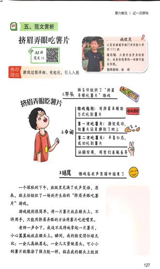 四年级上册第五单元同步作文ㄍ挤眉弄眼吃薯片》#作文素材 #小学作文 #同步作文 #朗诵 #优秀范文