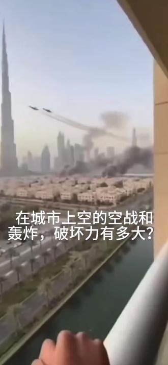 城市上空的空战和轰炸,破坏力有多大?