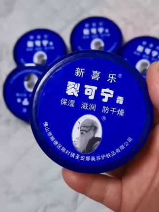 新喜乐裂可宁保湿防裂防冻脚跟裂口千燥护手足霜滋润补水防皲膏#保湿防裂 #保湿防裂膏 #护手足霜 #滋润补水