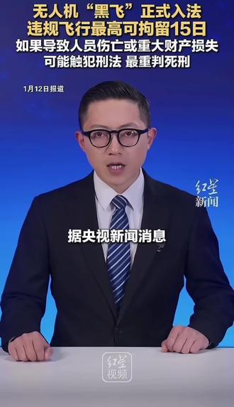 拒绝黑飞,守护空域安全防线
#低空安全 #无人机规范运营#文明飞行#拒绝黑飞