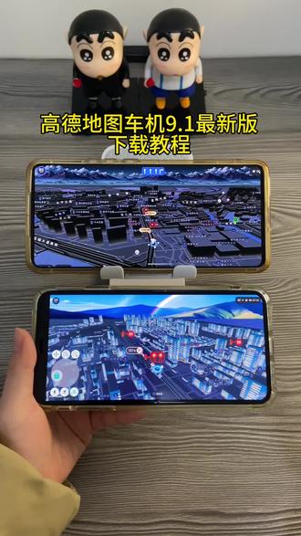 《首首资源》高德地图车机9.1最新版苹果安卓下载教程#高德地图新功能 #高德地图车机版安装教程 #高德地图车机版最新版#高德地图车机版怎么升级
