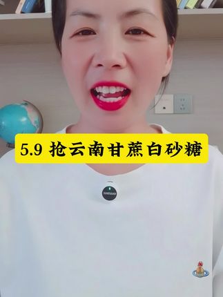 5.9 发一斤 云南甘蔗白砂糖~#云南#甘蔗#白砂糖#健康食品 #强烈推荐