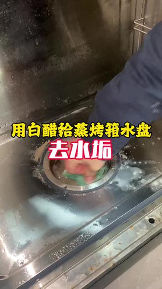 蒸烤箱使用小常识#蒸箱 #蒸箱不加热 #蒸烤箱使用方法 #厨电维修 #以旧换新
