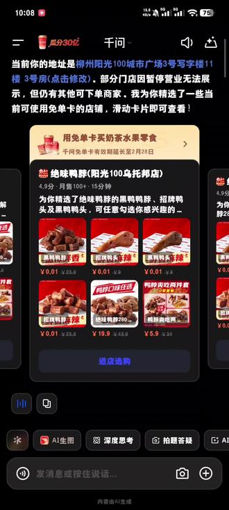 教大家千问下不了单 显示未能超过操作#千问 #千问 要自己手打字 千问,帮我下单什么什么 就像我视频里的 要明确告诉千问你要什么商品这样大概两次就可以成功下单了