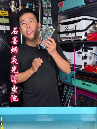 石墨烯夜光漂电池 这才是续航时间长价格又便宜的夜光漂电池#夜光漂电池 #425电池 #夜钓