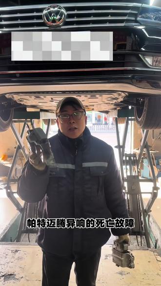 帕萨特迈腾给油松油门时就出现一声嘎吱异响,到底是哪里的问题?变速箱机角胶,更换一个原厂全新的就能完美解决#底盘异响#更换胶套#摆臂胶套更换
