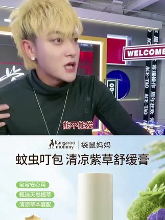 袋鼠妈妈儿童紫草膏蚊虫叮咬舒缓膏清凉天然植萃温和亲肤婴儿专用#儿童紫草膏 #好物推荐🔥 #温和亲肤 #好物种草 #好物安利