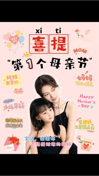 #剪映#母亲节快乐 #手机壁纸