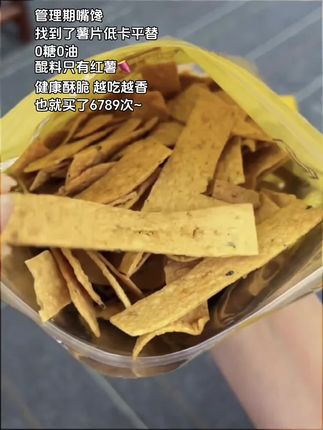还是我们小时候记忆中的味道,红薯蒸熟加点芝麻晒干再炒,脆脆的好香好好吃,0油0糖就只有红薯和芝麻的香甜, #好吃到停不下来 #追剧小零食 #追剧小零食 #童年记忆小零食