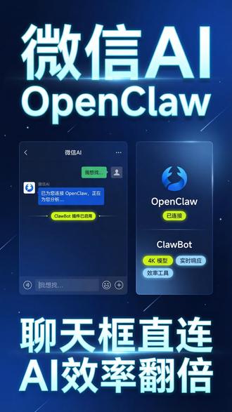 微信正式接入openclaw,自动处理聊天的时代来了 #ai #养龙虾 #微信 #openclaw