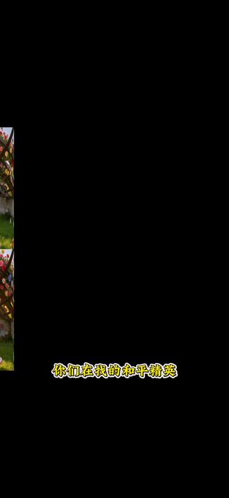 大家都在找的和平精英火山打卡点鲜花小房子p图制作教程来啦#和平精英 #和平精英火山地图 #鲜花墙 #去水印 #剪映图片设计 和平精英鲜花墙p图制作教程和平精英火山打卡点小房子p鲜花兔子ai指令制作教程和平精英p图教程和平精英火山地图p图和平精英鲜花ai指令教程和平精英合照p图制作教程给ai图片去水印教程