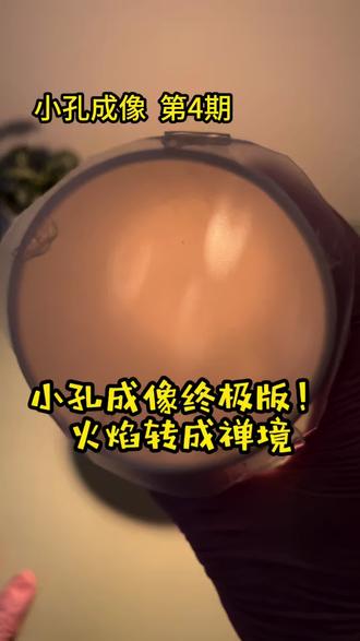 #实验 谁懂啊!纸杯扎N个孔,转起来居然get“禅院同款”光斑~ 小孔成像最后一期太绝了!#小孔成像 #趣味科学 #亲子手工 #在家就能做