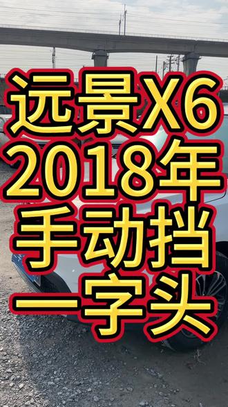 远景X6,实用的家用SUV#吉利远景X6 #远景x6二手车