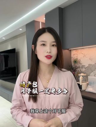 待产包月子服一定要多备,而且还得选择柔软舒服透气的,妈妈月子期间天天穿,如果很难受,可能你穿两条都会影响自己的心情,一定要买自己喜欢的#月子里 #产后妈妈