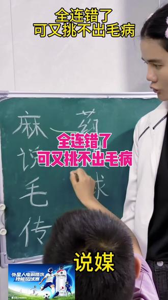 全连错了,可又挑不出毛病 #外星人技能足球赛 @外星人电解质水