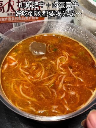高人拉面的山椒肥牛➕卤蛋是真牛#哇又便宜又好吃 #强烈推荐 #高人拉面#真的很好吃