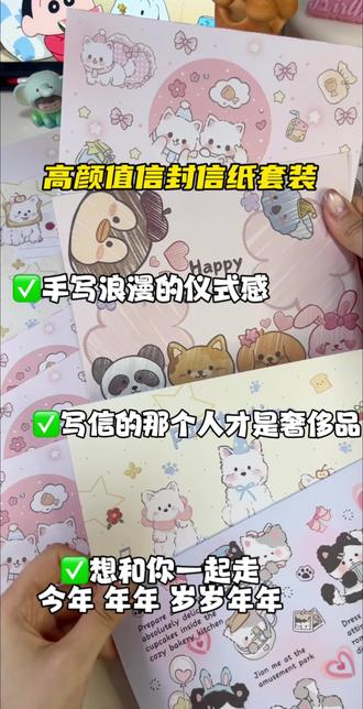 信封信纸套装 #学生用品 #信封信纸套装 #手写信的浪漫 手写信的浪漫永不过时,比起秒回的消息,手写的温度,更能治愈岁月漫长。