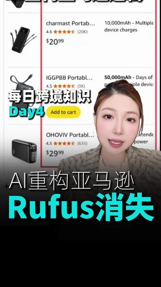 亚马逊的Ai购物助手Rufus怎么突然消失了? #亚马逊 #亚马逊跨境电商 #亚马逊运营 #亚马逊选品 #亚马逊开店