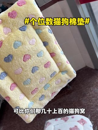 资本不会告诉你的秘密!秋冬猫狗保暖嫌猫狗窝窝太贵的!你就选这种个位数一条的猫狗棉垫!它更实用更有性价比#猫狗窝窝 #宠物窝窝 #猫狗垫子 #宠物垫子 #宠物用品