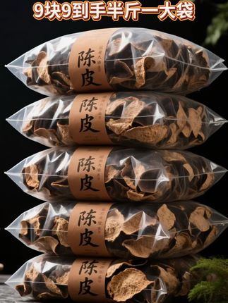 #断片老陈皮#老陈皮 断片老陈皮,时光酿的甘醇陈香 经自然晾晒、岁月陈化,每一片都带着时光的印记。断片形态藏着自然的随性,却丝毫不减内里醇厚质感——表皮纹理深邃,色泽温润如琥珀,轻捻即散出陈香、果香交织的清润气息。 泡一壶热茶,投入几片,茶汤渐染金黄,入口先是微苦,而后甘醇在舌尖蔓延,喉间留着悠长的药香余韵。日常冲泡解腻,冬日煮水暖身,或是入膳提鲜,老陈皮的陈香总能恰如其分地融入生活。这不是普通的陈皮,是岁月沉淀的味道,每一口都是时光的馈赠。