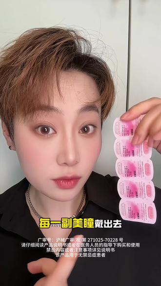 透氧高的美瞳戴起来真的很舒服,拉拜诗不愧是你啊!#拉拜诗#硅水凝胶#美瞳#隐形眼镜 #美瞳种草