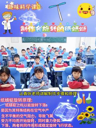 一年级上册科学课《制作纸蜻蜓》超级简单,一起来玩吧#科学课#制作纸蜻蜓#记录校园生活#可爱的学生日常 @抖音小助手
