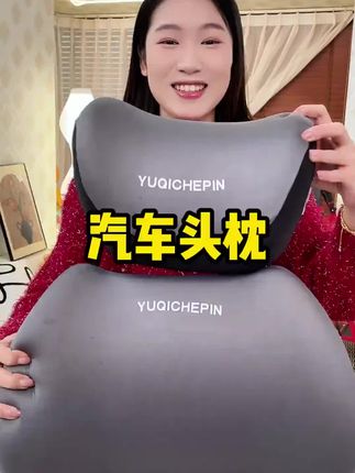 经常跑高速跑长途的,有了这款头枕腰靠,再也不会觉得腰酸脖子累了#汽车头枕 #腰靠 #质量杠杠的好 #美观实用