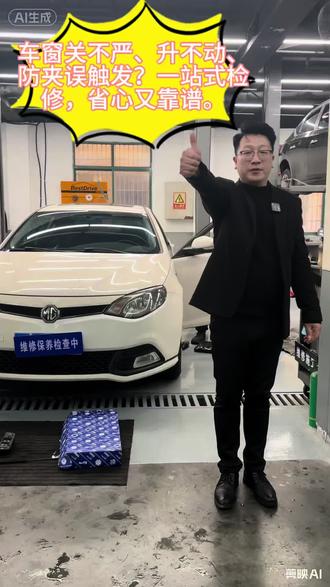 车窗关不严、升不动、防夹误触发?一站式检修,省心又靠谱。#汽车那点事儿