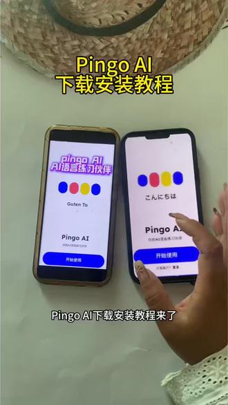 《彩色的黑》pingoai下载安装教程 pingoai怎么下载pingoai怎么用pingoai在哪下载pingoai官方下载入Dpingoai使用方法pingoai安卓版下载教程pingoai苹果ios下载#pingoai #pingoai下载#语言学习#学外语#ai