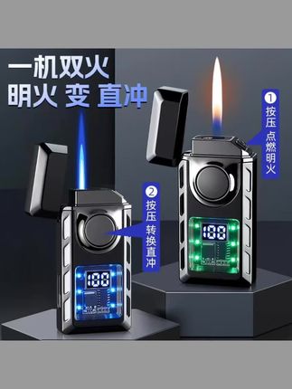 #网红打火机 打火机花样火机充气打火机双火转换直冲打火机#防风打火机 #创意打火机 #花样火机 #打火机