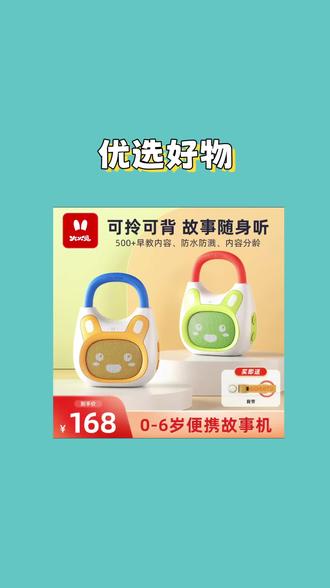 【达人专属】火火兔0-6岁儿童益智早教玩具音乐故事机认知启蒙#早教机 #早教启蒙 #故事机 #认知启蒙 #宝妈推荐 @DOU+上热门 @DOU+小助手