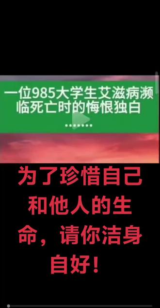 洁身自好珍爱生命远离艾滋病从自己做起