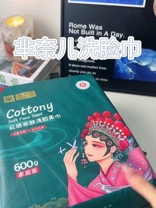 买两包用一年,这个羊毛我先薅#好物推荐🔥 #自用好物推荐 #洗脸巾 #洗脸巾推荐 #好物安利