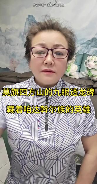 莫旗四方山的九眼透龙碑#藏着咱莫旗达斡尔族的大英雄#这是个真实的事情 @抖音小助手 @莫旗于姐