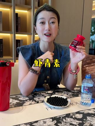 女人过了35岁真的可以试一试,虾青素的好处就不用多说了吧#虾青素 #澳洲进口虾青素