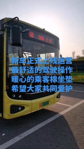 #城市公交 ##绿色出行低碳又环保 206上新车了!