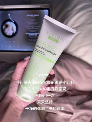 大数据是懂推荐的,脸油黑头粉刺毛孔粗大的你赶紧下单!#爱了爱了 #学生党必备 #男女同款 #洗面奶推荐 #珂颜纪