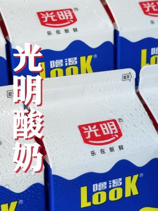 真没想到光明噜渴低温酸奶到手10瓶你看看才啥价!太划算了!#好喝不贵 #酸奶 #无限回购的宝藏单品 #童年回忆
