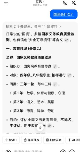 家有三年级娃听说四年级要国测,这是新鲜出炉词吗?教育改革这么快,老百姓表示跟不上节奏了!具体的细节有知道的吗?提前做好准备!#国测 #教育#家有儿女