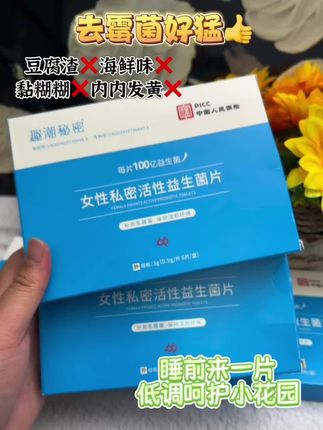 #后悔没有早点知道它 愿每个女生都摆脱这个烦恼#请大数据推给需要的人 #女性益生菌私护 #小心机 #创作者扶持计划
