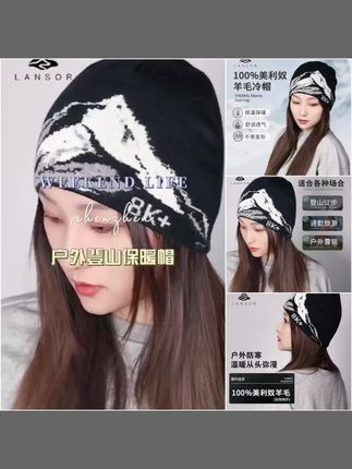 LANSOR100%美利奴羊毛冷帽户外登山保暖锁温防风透气舒适运动加厚#帽子 #美出高级感 #帽子控看过来 #时尚 #帽子一戴谁都不爱
