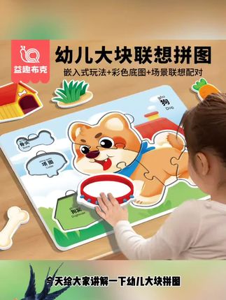 儿童益智拼图玩具1-3岁入门级早教启蒙宝宝积木场景联想大块拼图#好用#热门 #爆款