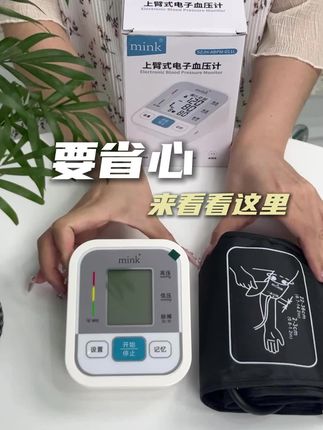 #血压计 #好物推荐🔥 mink血压计