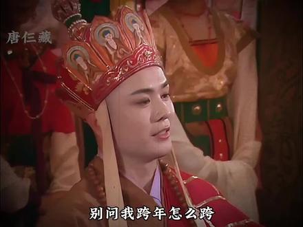 别问我跨年怎么跨,我都是闭着眼睛跨