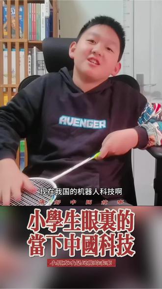 从工业机械臂,到会跑会跳的人形机器人,中国智造越来越强!
机器人是国家科技的名片,科技强则国强。
少年强则国强,我们从小爱科学、学科技,
用智慧创造未来,用创新报效祖国!
强国有我,未来可期!#机器人 #小学生 #中学生 #少年强则国强